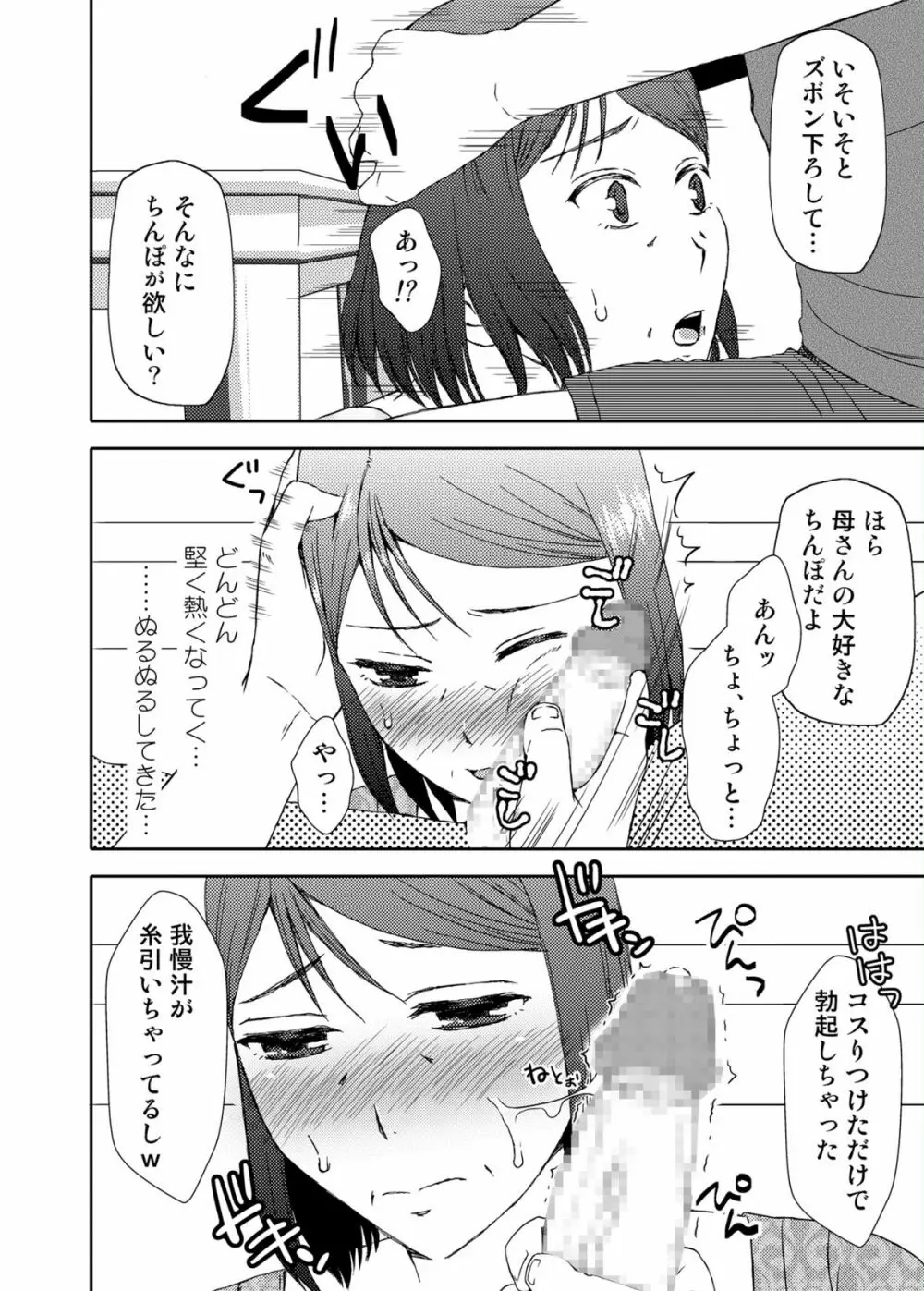 母さんと恋人生活 3~4セット Page.12