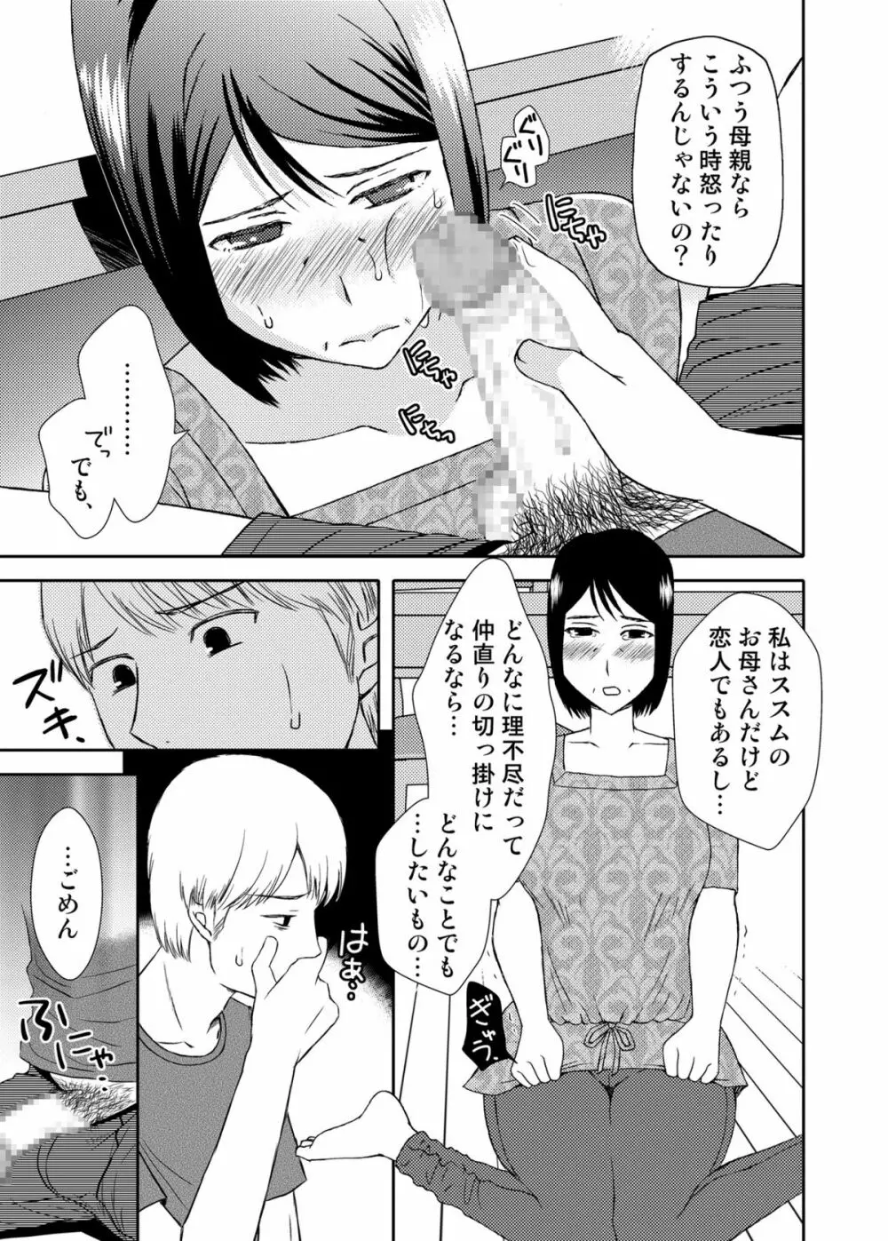 母さんと恋人生活 3~4セット Page.13