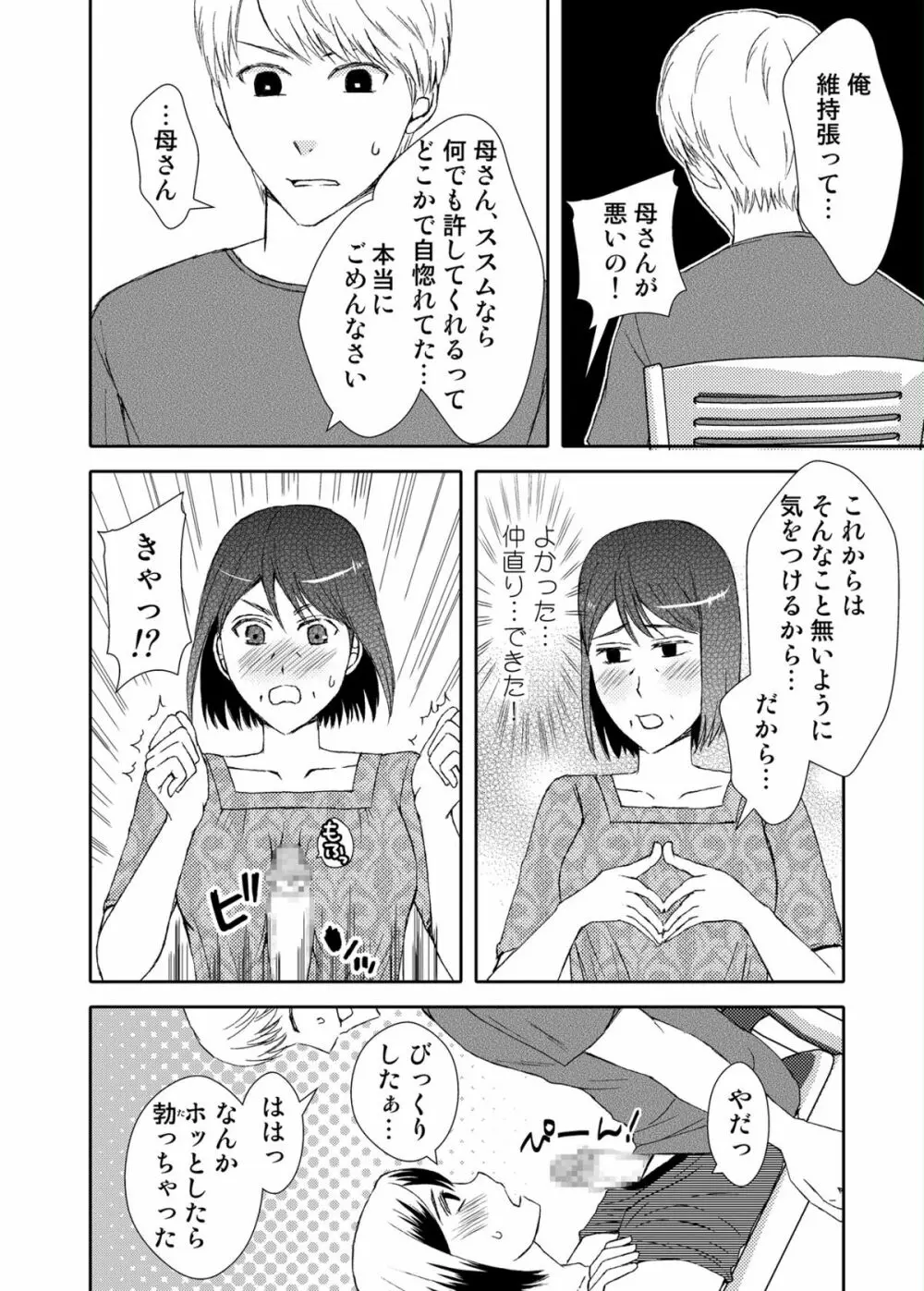 母さんと恋人生活 3~4セット Page.14