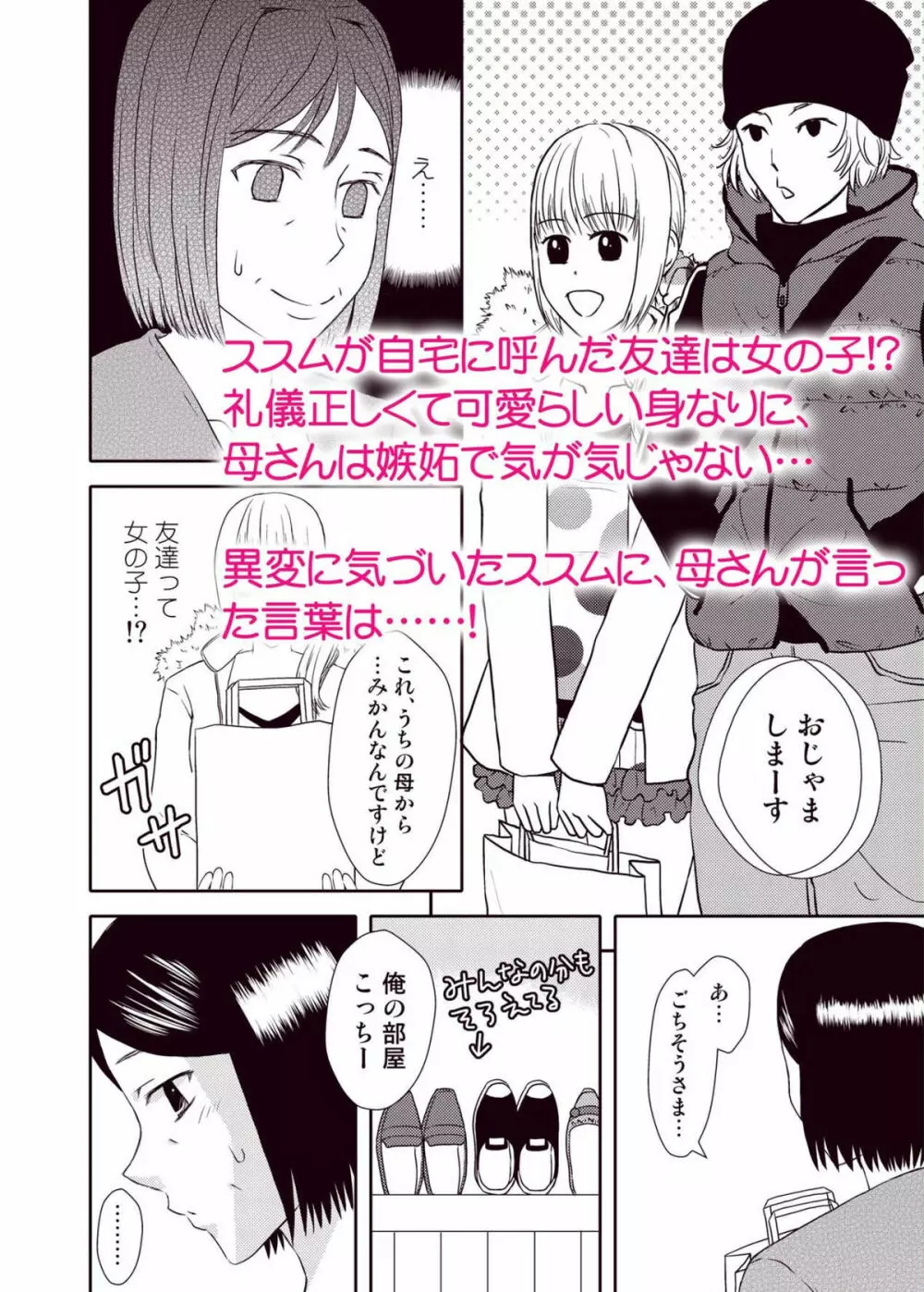 母さんと恋人生活 3~4セット Page.3
