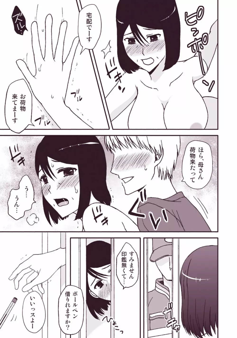母さんと恋人生活 3~4セット Page.36
