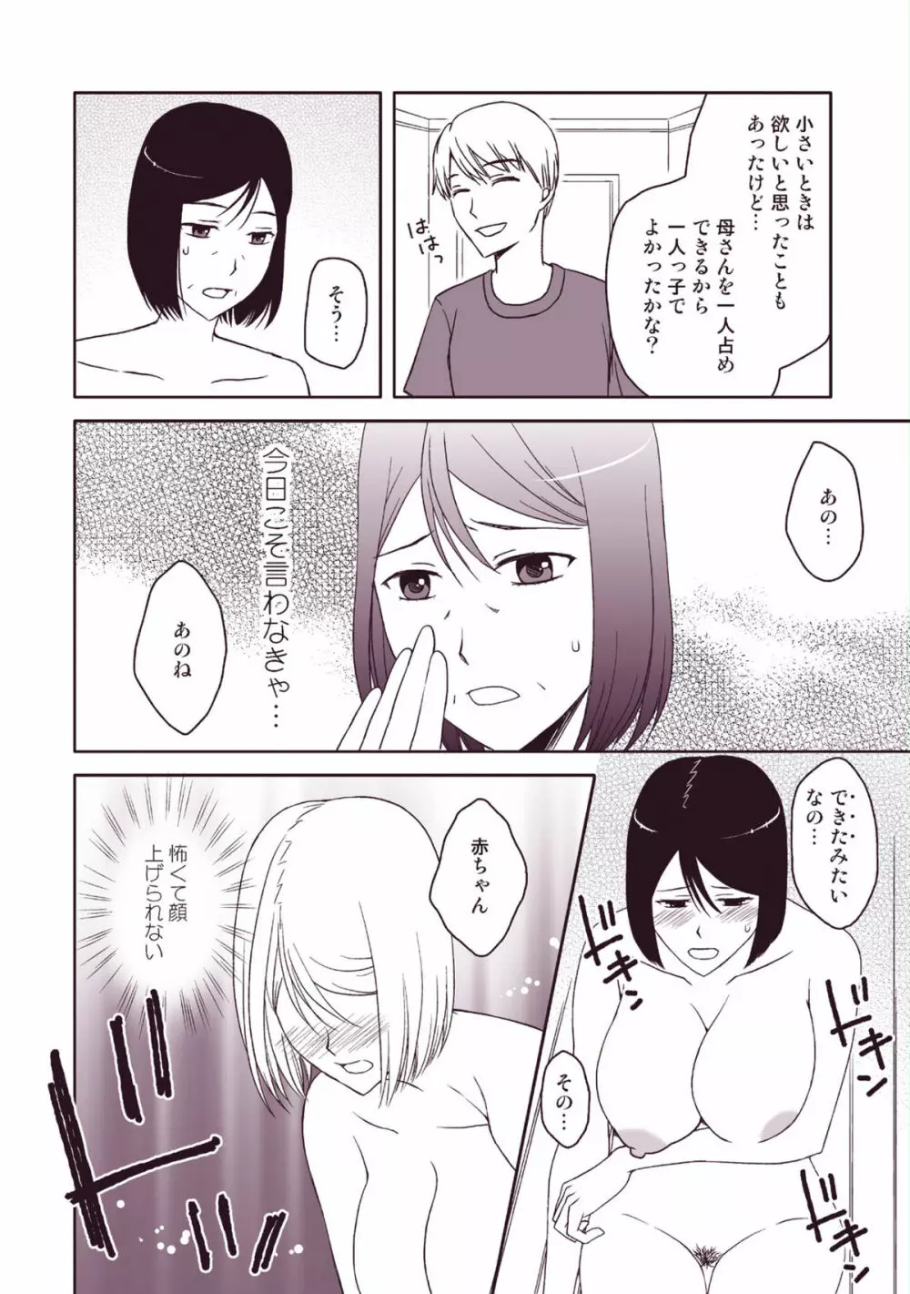 母さんと恋人生活 3~4セット Page.39