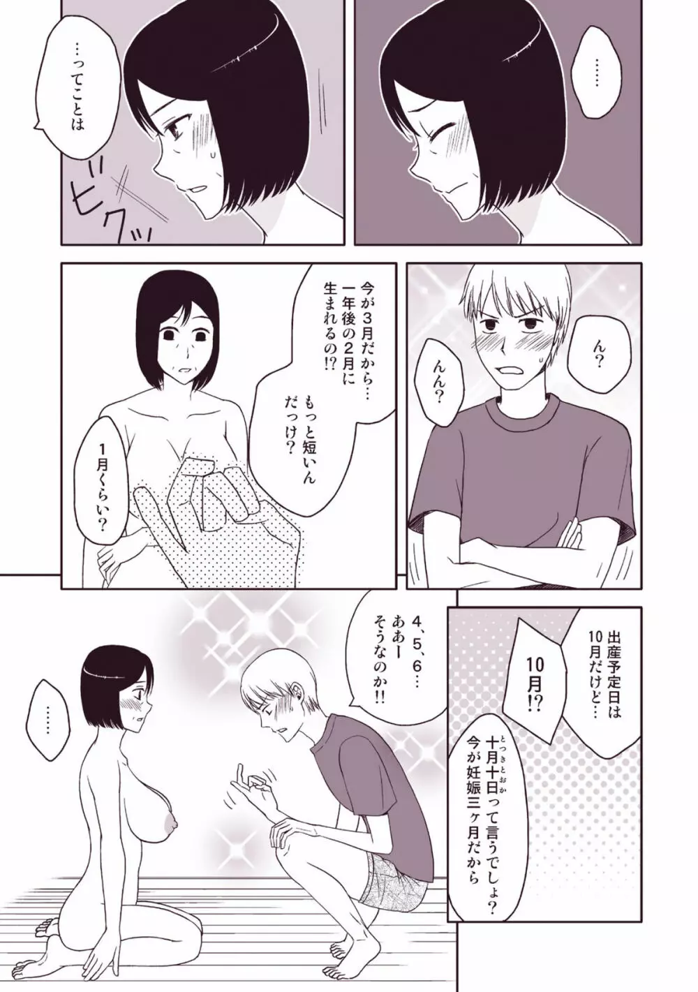 母さんと恋人生活 3~4セット Page.40