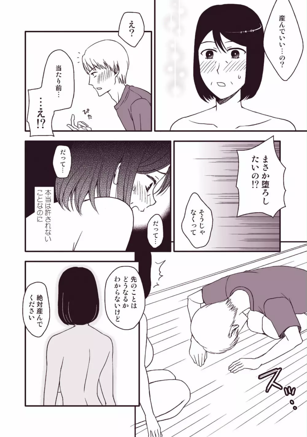 母さんと恋人生活 3~4セット Page.41