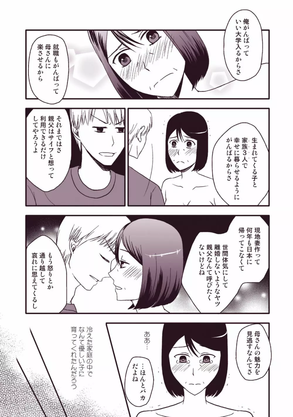母さんと恋人生活 3~4セット Page.42