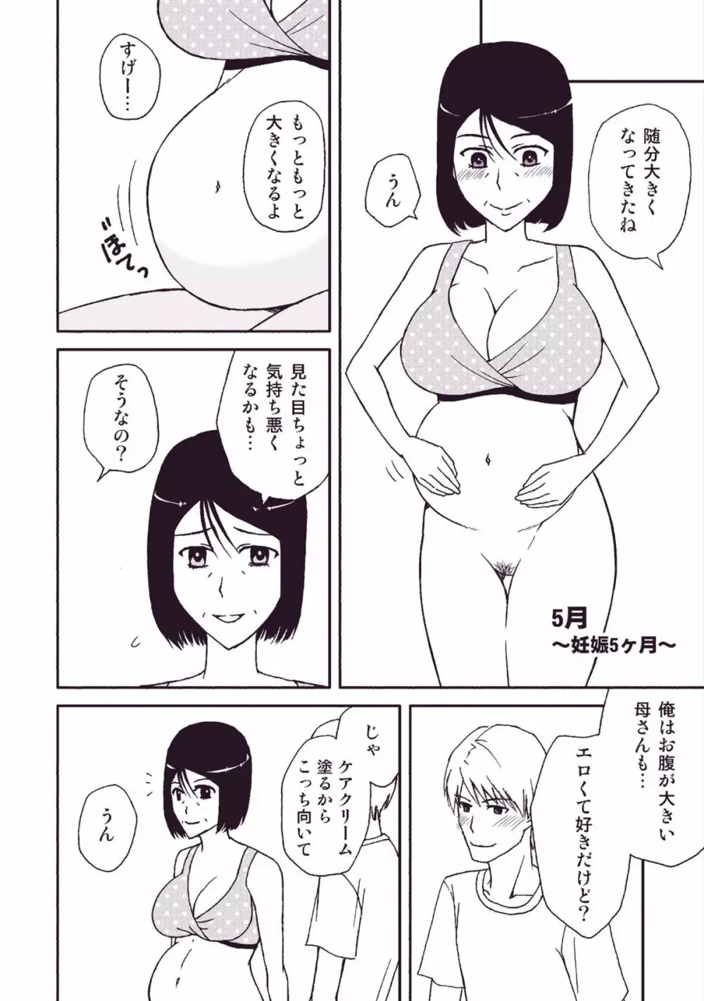 母さんと恋人生活 3~4セット Page.43