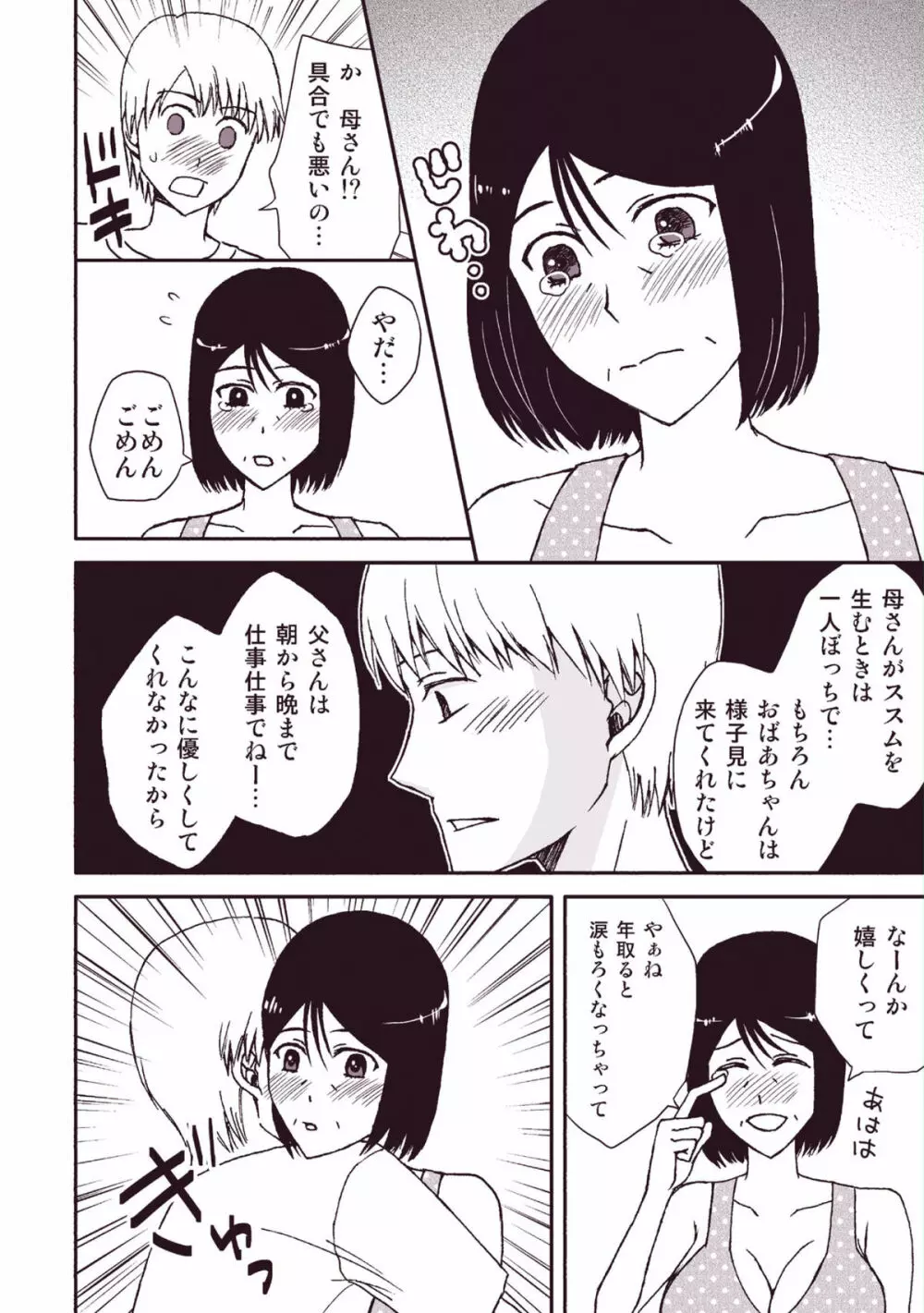 母さんと恋人生活 3~4セット Page.45