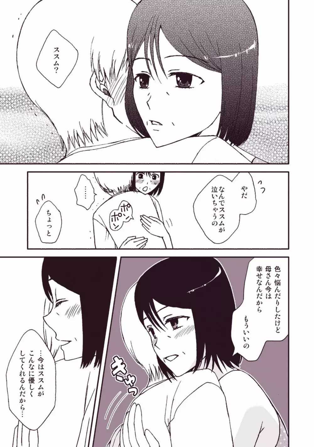 母さんと恋人生活 3~4セット Page.46