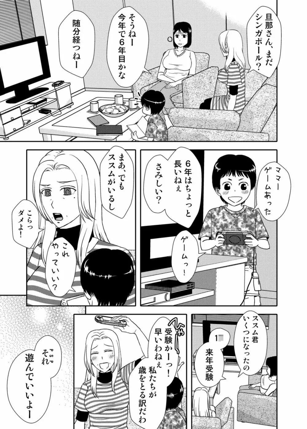 母さんと恋人生活 3~4セット Page.5