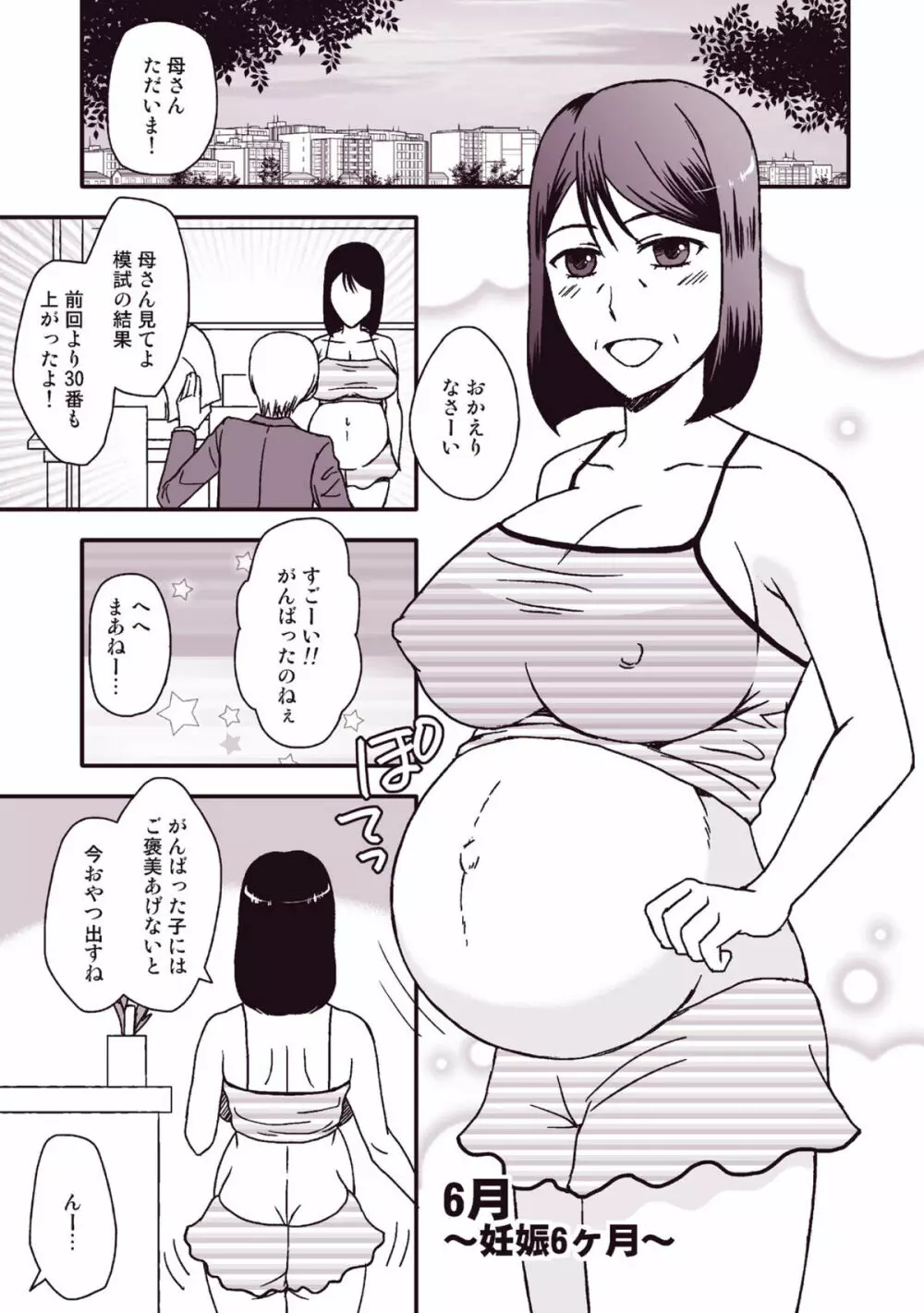 母さんと恋人生活 3~4セット Page.54