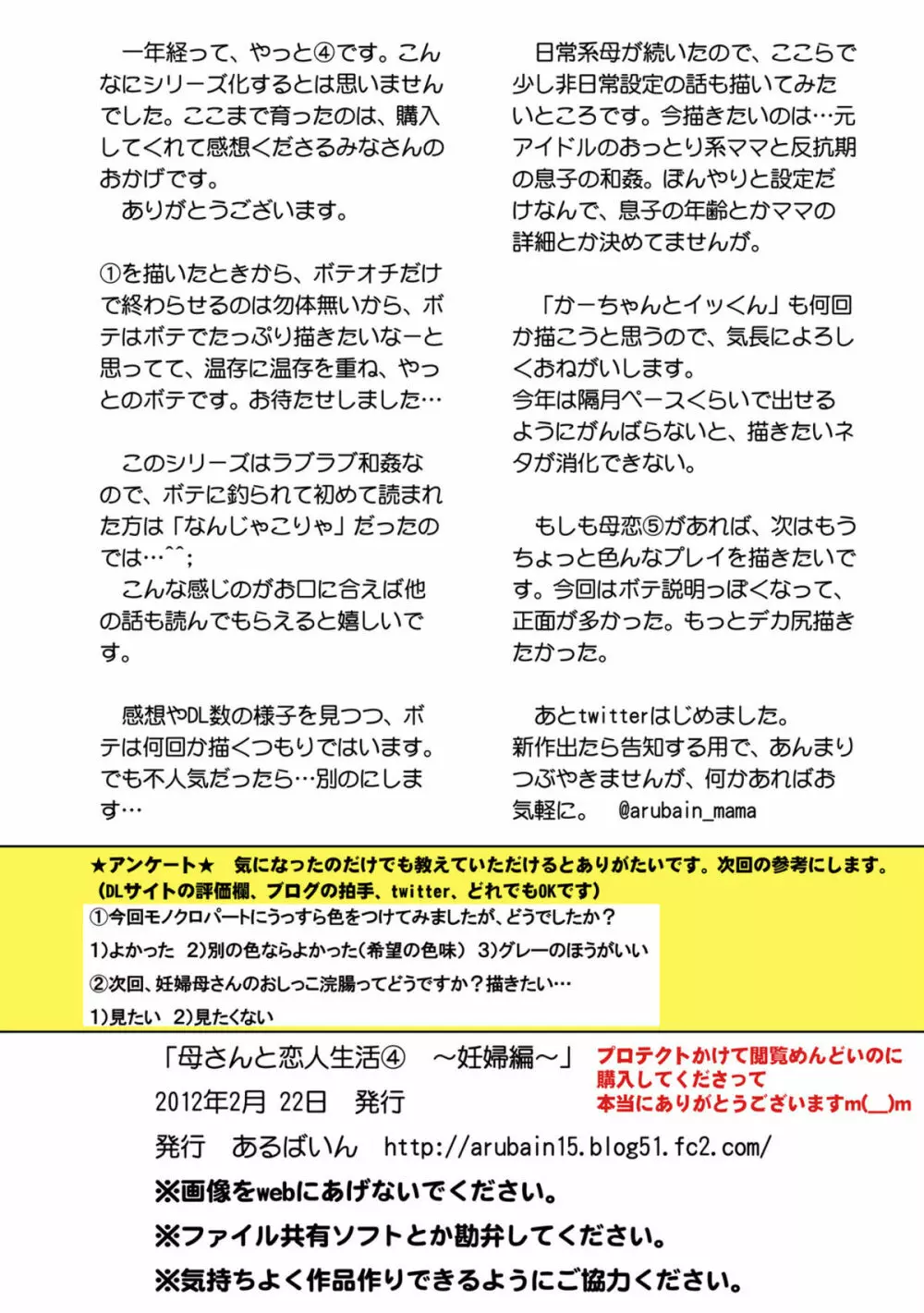 母さんと恋人生活 3~4セット Page.67