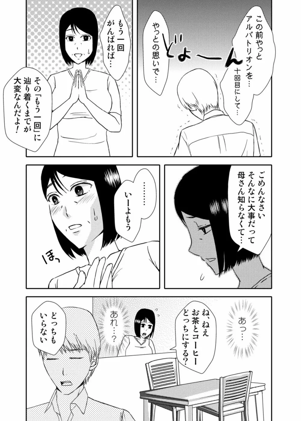 母さんと恋人生活 3~4セット Page.7