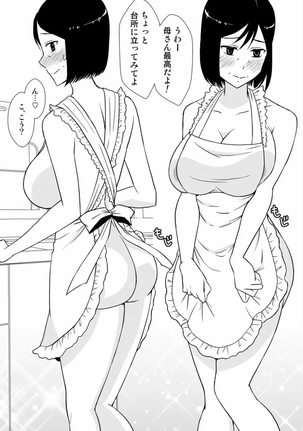 母さんと恋人生活 3~4セット Page.71