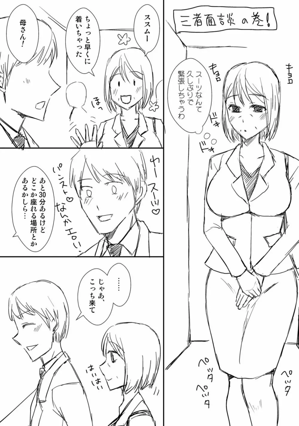母さんと恋人生活 3~4セット Page.75