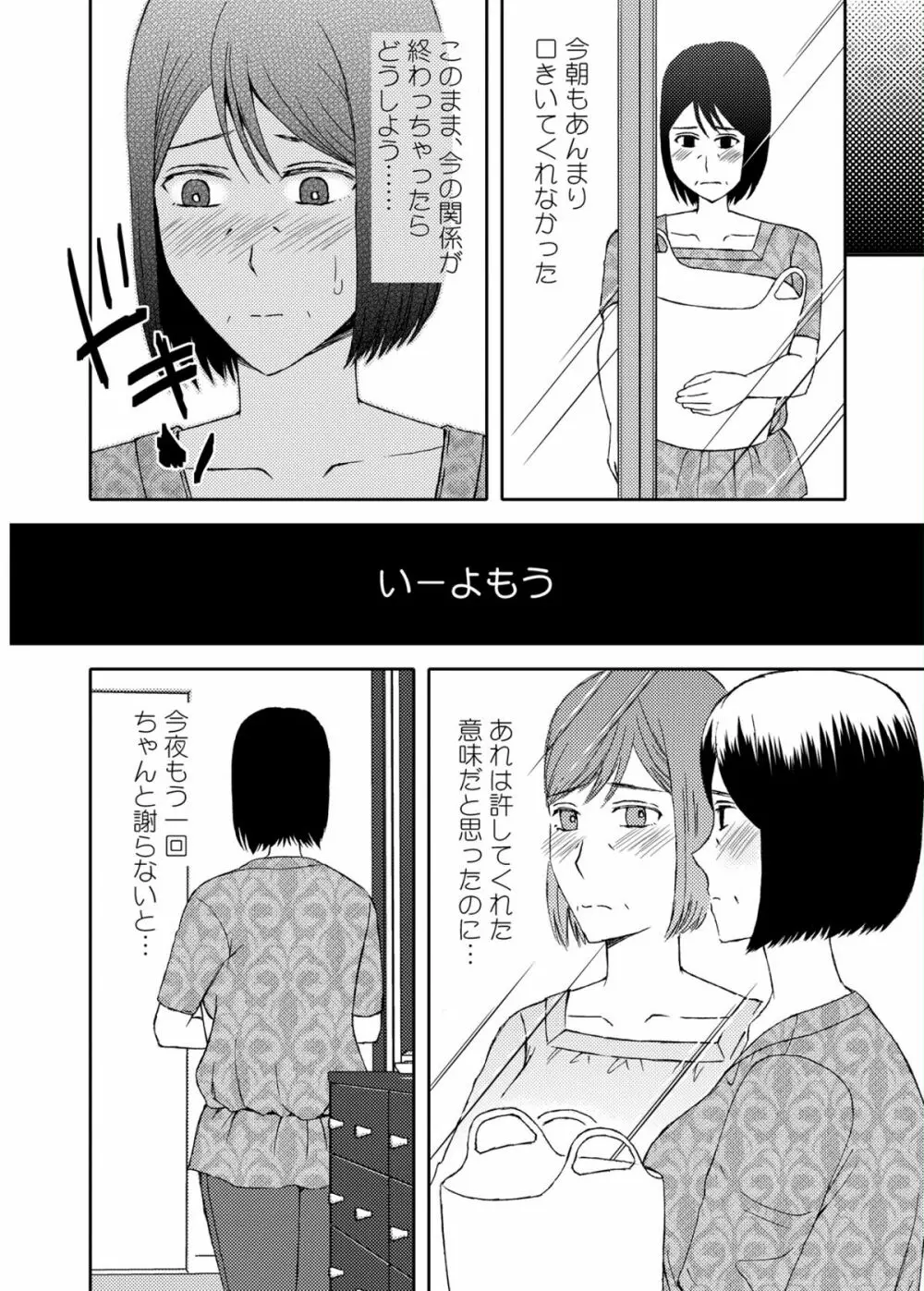 母さんと恋人生活 3~4セット Page.8