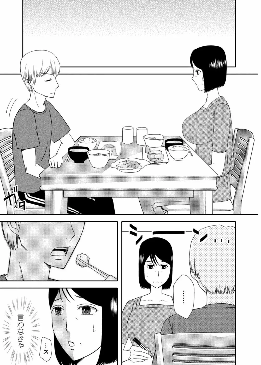 母さんと恋人生活 3~4セット Page.9