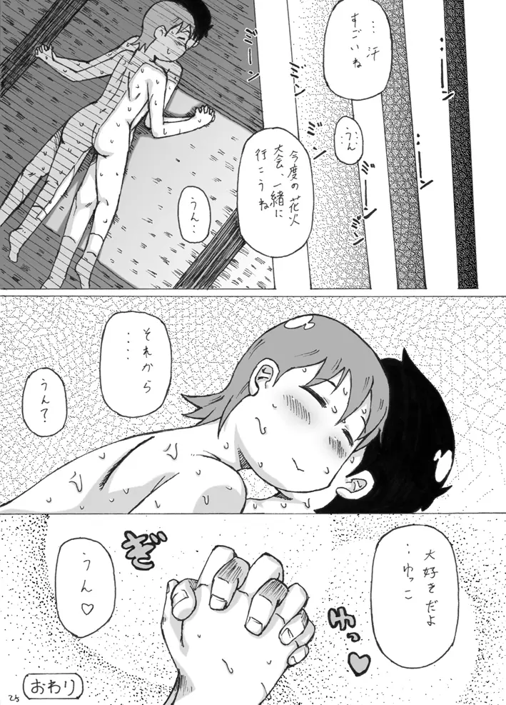 ゆっこ。 Page.25