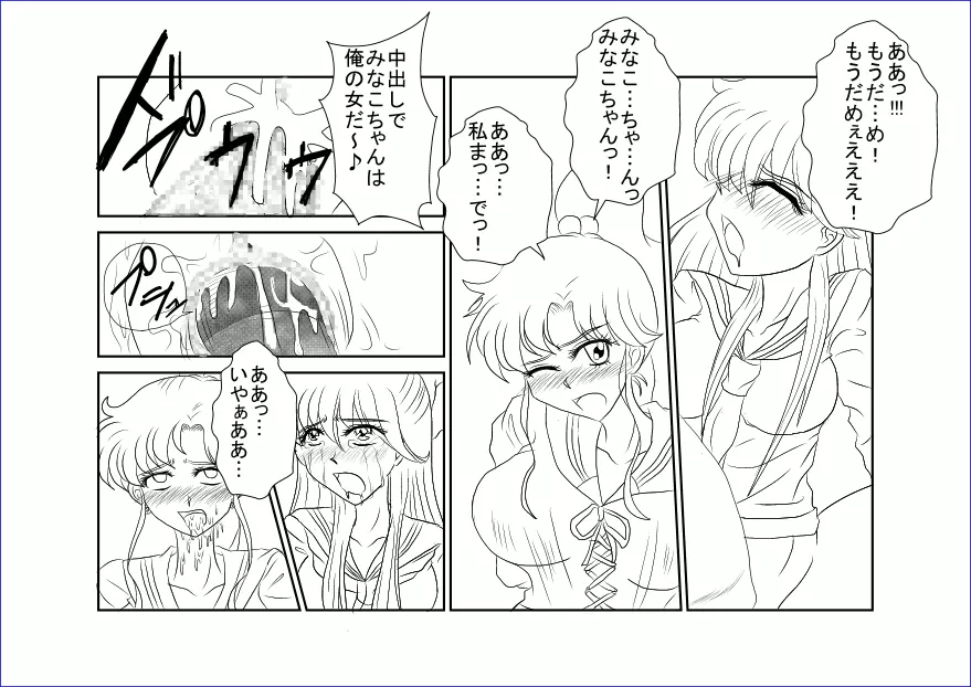 洗脳教育室~美少女戦士セ☆ラーム☆ン編III~ Page.10