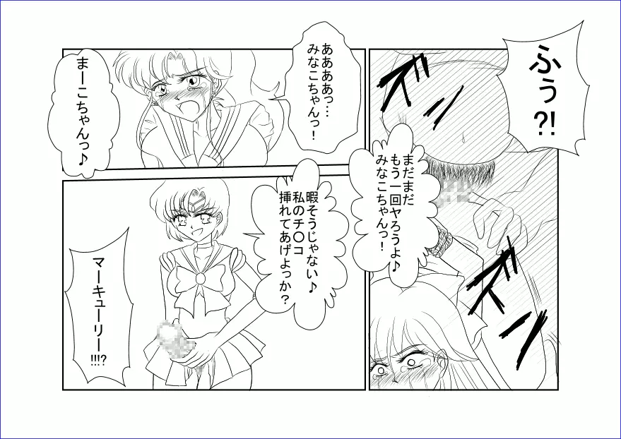 洗脳教育室~美少女戦士セ☆ラーム☆ン編III~ Page.11