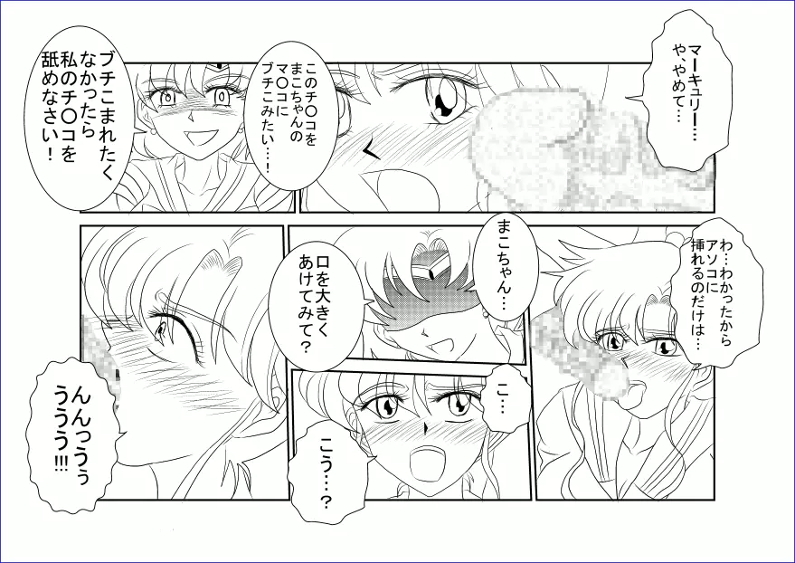 洗脳教育室~美少女戦士セ☆ラーム☆ン編III~ Page.12