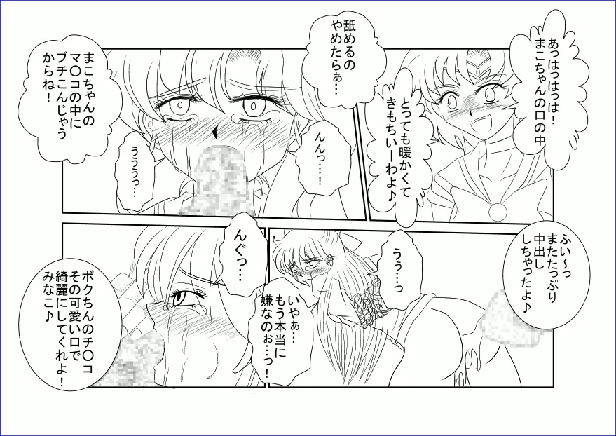 洗脳教育室~美少女戦士セ☆ラーム☆ン編III~ Page.13