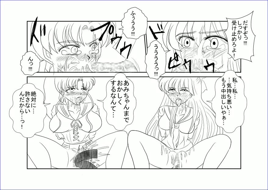 洗脳教育室~美少女戦士セ☆ラーム☆ン編III~ Page.14