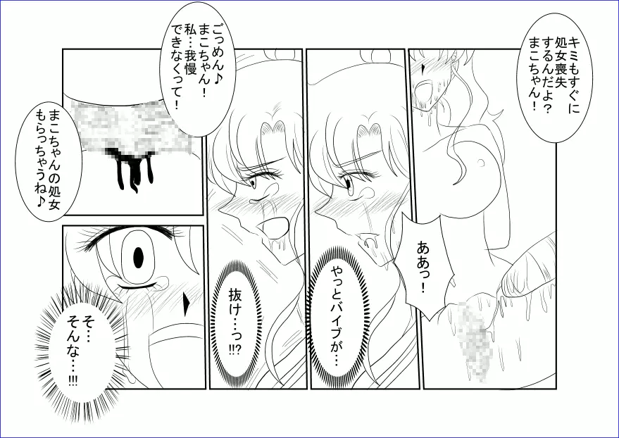 洗脳教育室~美少女戦士セ☆ラーム☆ン編III~ Page.15