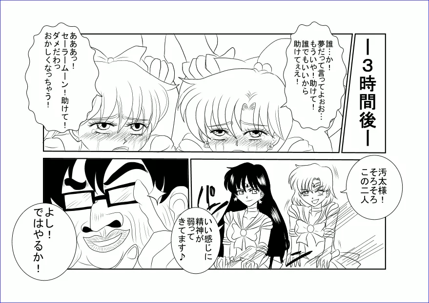 洗脳教育室~美少女戦士セ☆ラーム☆ン編III~ Page.16