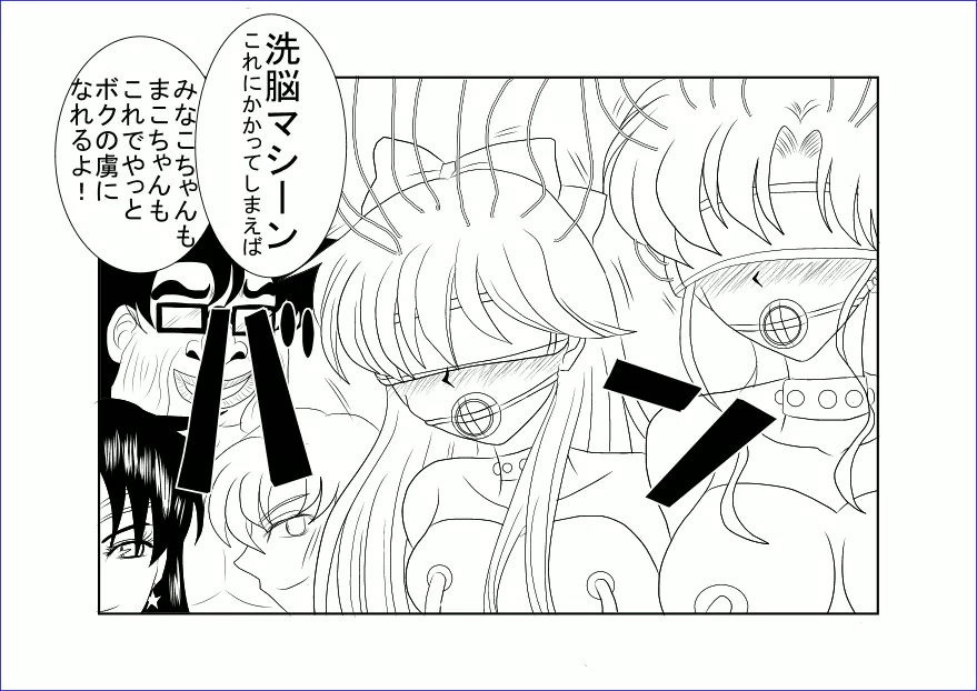 洗脳教育室~美少女戦士セ☆ラーム☆ン編III~ Page.17