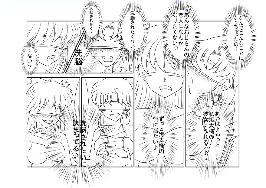 洗脳教育室~美少女戦士セ☆ラーム☆ン編III~ Page.18