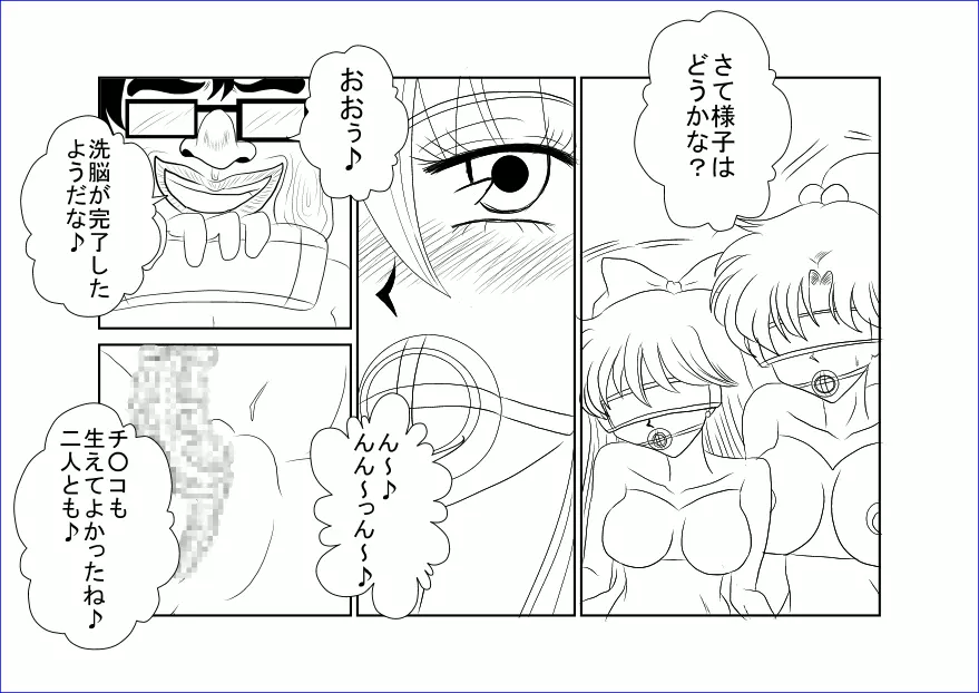 洗脳教育室~美少女戦士セ☆ラーム☆ン編III~ Page.19