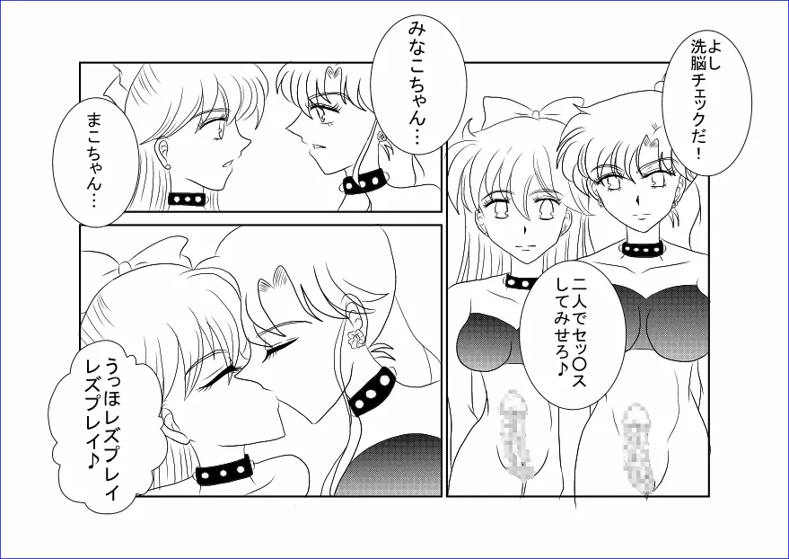 洗脳教育室~美少女戦士セ☆ラーム☆ン編III~ Page.20