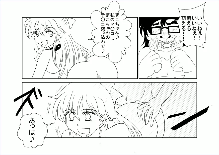洗脳教育室~美少女戦士セ☆ラーム☆ン編III~ Page.21