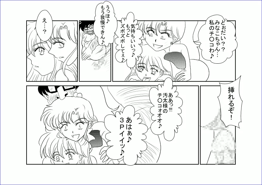 洗脳教育室~美少女戦士セ☆ラーム☆ン編III~ Page.22