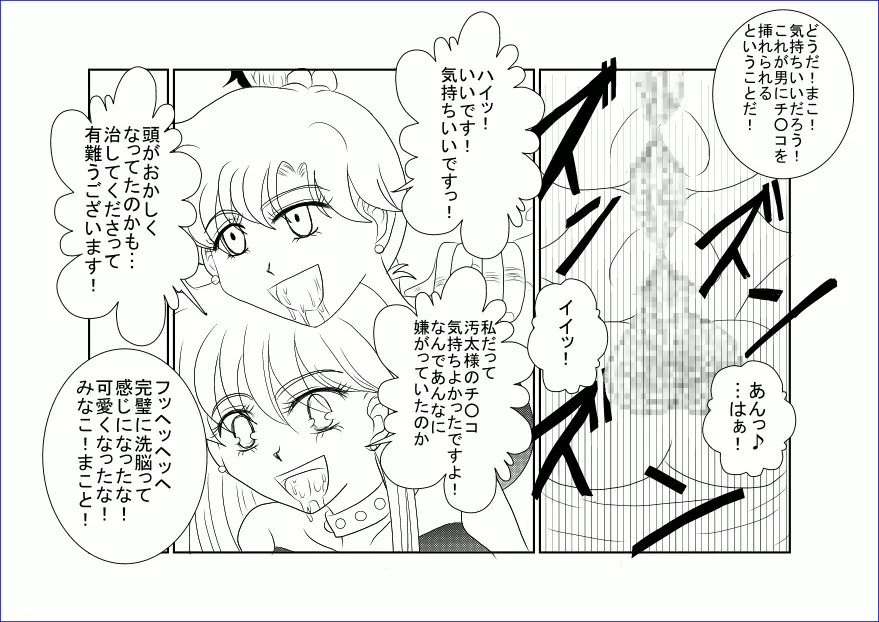 洗脳教育室~美少女戦士セ☆ラーム☆ン編III~ Page.23