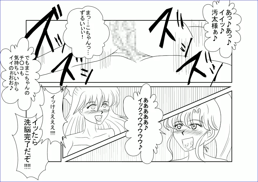 洗脳教育室~美少女戦士セ☆ラーム☆ン編III~ Page.24