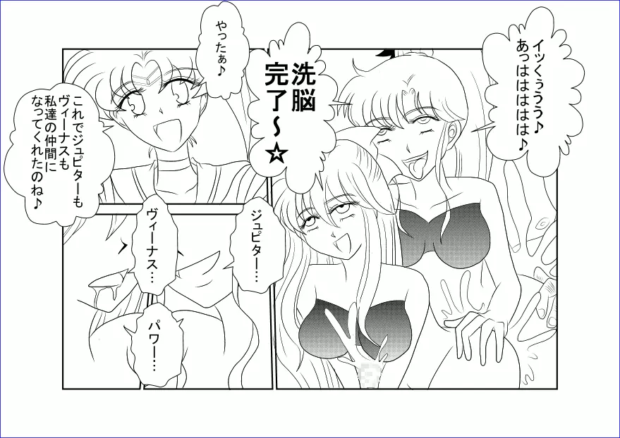 洗脳教育室~美少女戦士セ☆ラーム☆ン編III~ Page.25