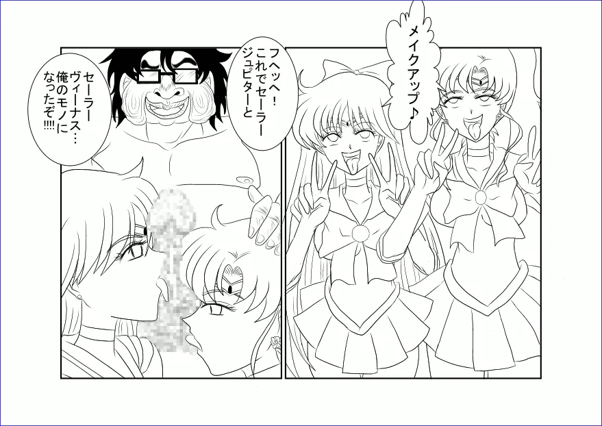 洗脳教育室~美少女戦士セ☆ラーム☆ン編III~ Page.26