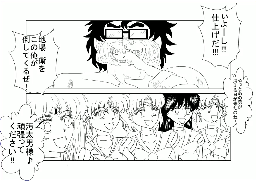 洗脳教育室~美少女戦士セ☆ラーム☆ン編III~ Page.27