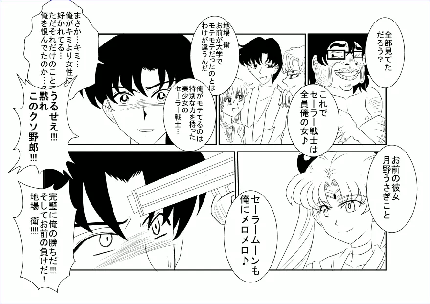 洗脳教育室~美少女戦士セ☆ラーム☆ン編III~ Page.28