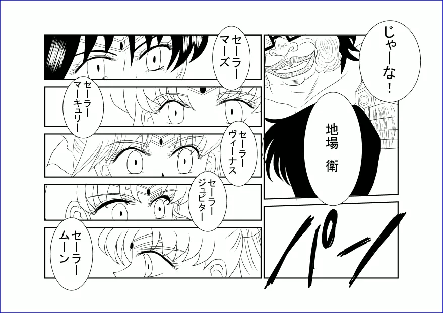洗脳教育室~美少女戦士セ☆ラーム☆ン編III~ Page.29