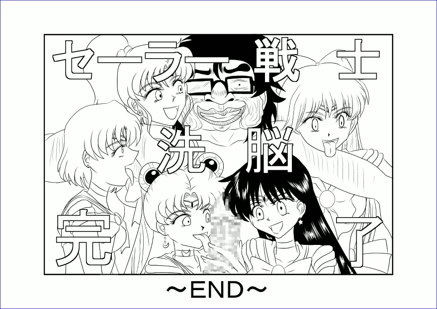 洗脳教育室~美少女戦士セ☆ラーム☆ン編III~ Page.31