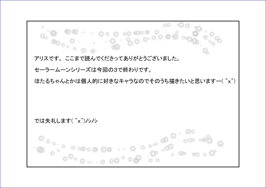 洗脳教育室~美少女戦士セ☆ラーム☆ン編III~ Page.32