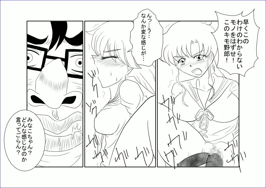 洗脳教育室~美少女戦士セ☆ラーム☆ン編III~ Page.4
