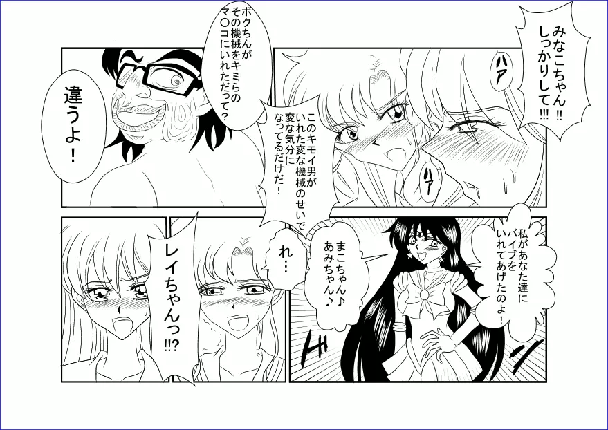 洗脳教育室~美少女戦士セ☆ラーム☆ン編III~ Page.5