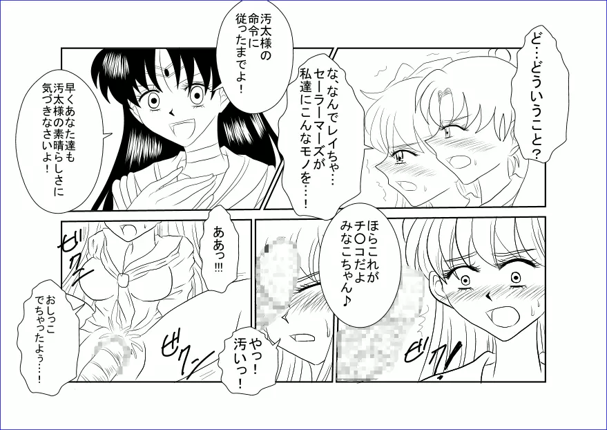 洗脳教育室~美少女戦士セ☆ラーム☆ン編III~ Page.6