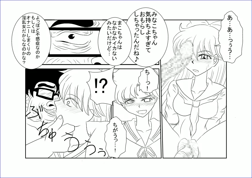 洗脳教育室~美少女戦士セ☆ラーム☆ン編III~ Page.7