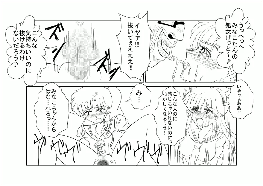 洗脳教育室~美少女戦士セ☆ラーム☆ン編III~ Page.9