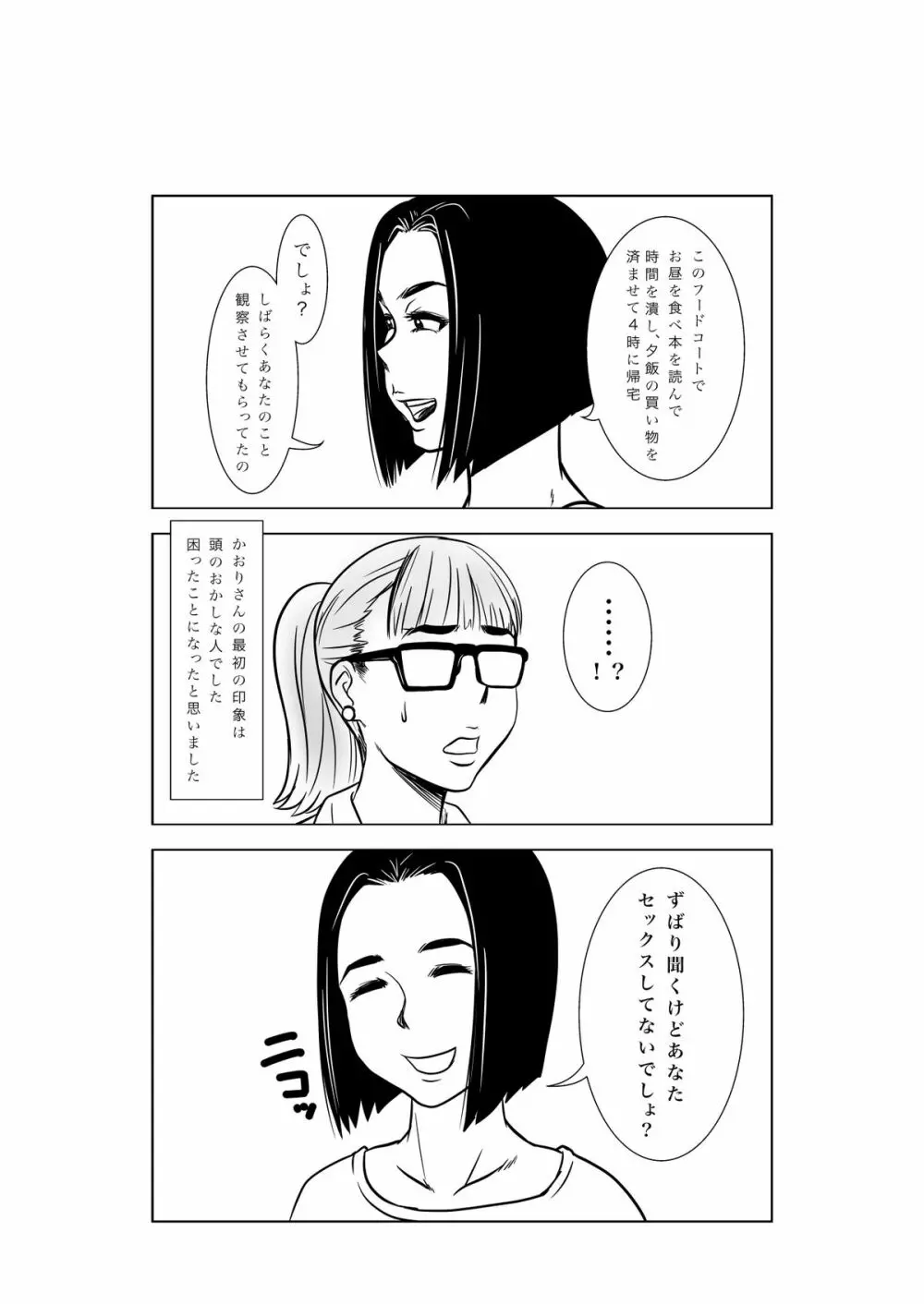 マゾ・ママ・クラブへようこそ!～私はこうして妊娠しました～ Page.11