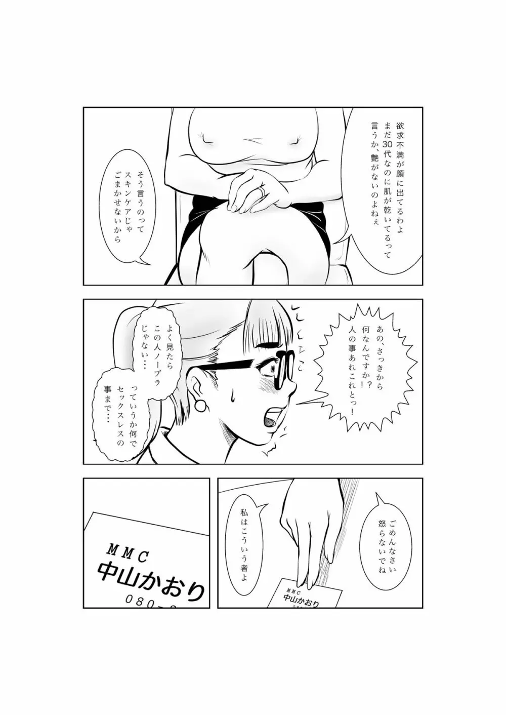 マゾ・ママ・クラブへようこそ!～私はこうして妊娠しました～ Page.12